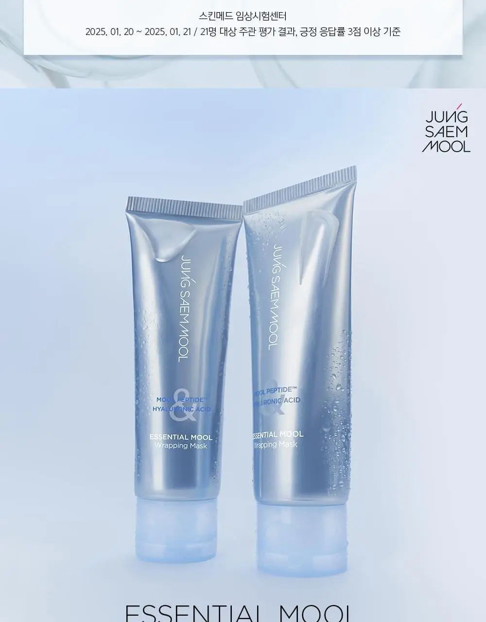 [화잘먹랩핑] 정샘물 에센셜 물 랩핑 마스크 80ml 상세페이지 4